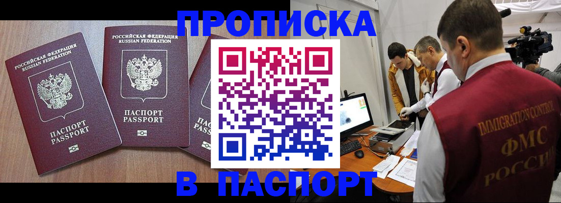 прописка для школы в Ревде