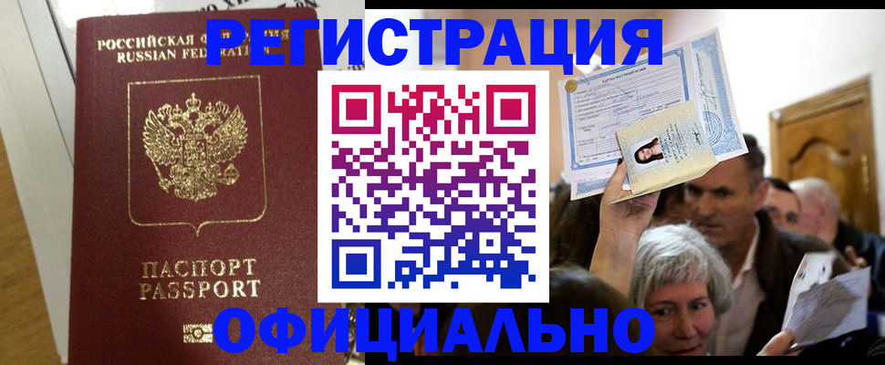временная регистрация надежно в Ревде