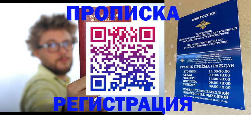 прописка поиск в Ревде