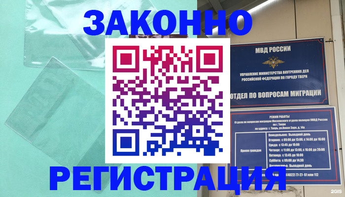 купить прописку в Ревде