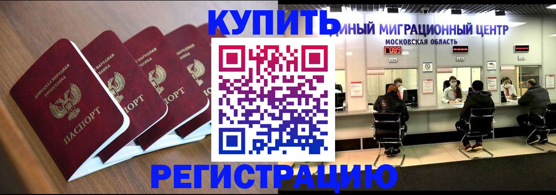 купить прописку в Ревде