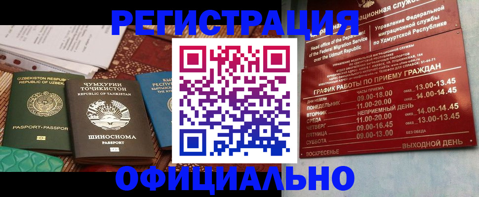 прописка в Ревде